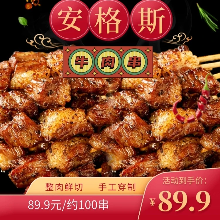 【约100串】安格斯牛肉串牛肉小串半成品露营烧烤简单易做烤箱