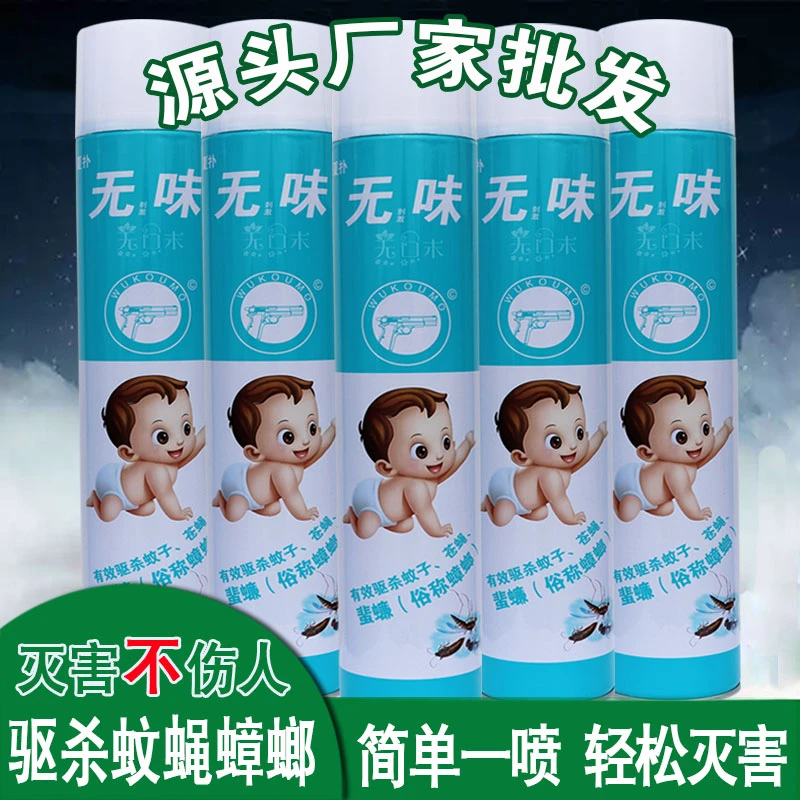 杀虫气雾剂家用杀虫剂室内蚊虫喷雾剂灭害灵杀蚊子苍蝇蟑螂药批发