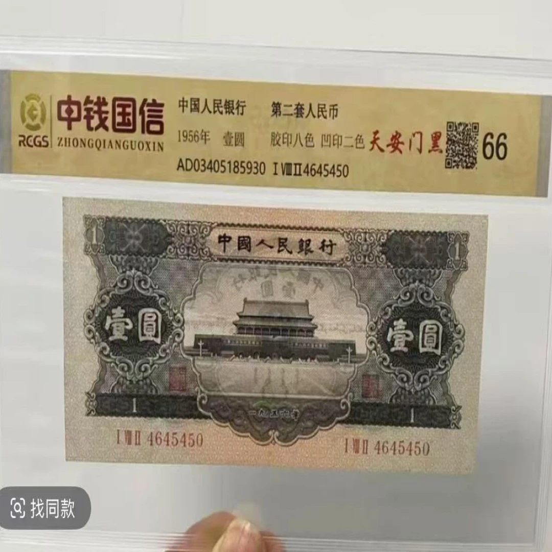 第二套退市非流通纪念黑一 整刀百张