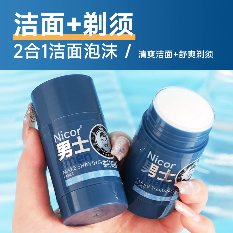 【粉丝福利】洁面剃须软化胡须男士剃须膏可上飞机易携带温和清爽