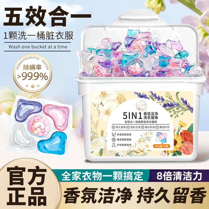 【五效合一】强效去污渍5D香氛洗衣凝珠柔顺持久留香家庭装