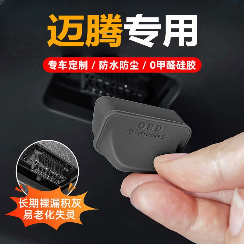 25款大众迈腾B9汽车OBD接口保护盖B8车载诊断接口防水防尘罩配件