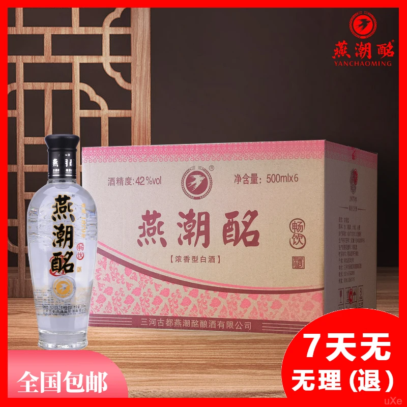 燕潮酩 畅饮 42度 浓香型白酒  口粮酒 整箱六瓶装（包装随机）42度