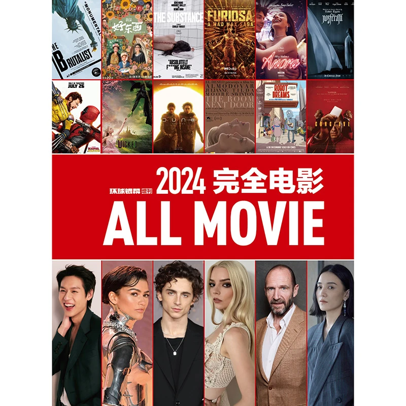 环球银幕杂志2024年增刊 2024 完全电影 期刊杂志