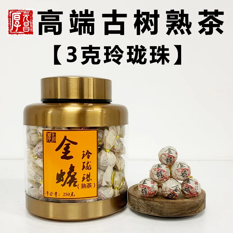 2013年 【金蟾·困鹿山高端古树熟茶】 普洱茶 3克玲珑珠250g/罐