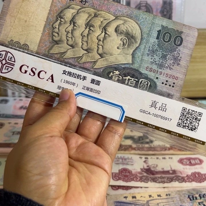 80100退市钱币流通品1张