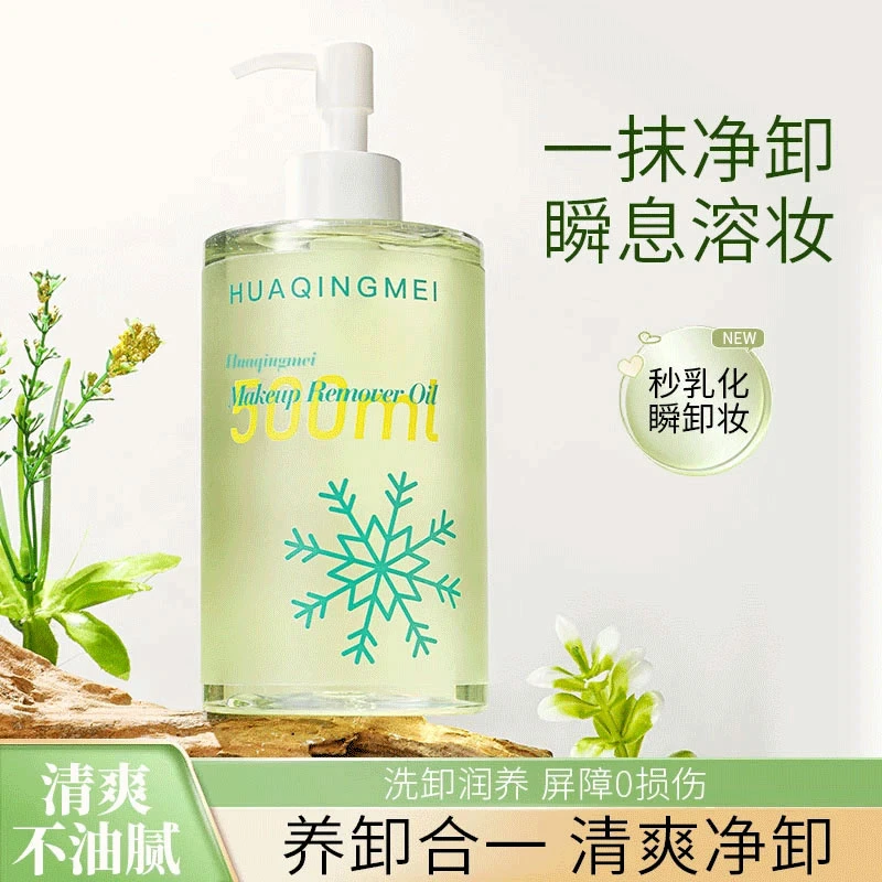 花倾美卸妆油脸部净澈三合一深层清洁无需乳化不刺激大容量学生SP