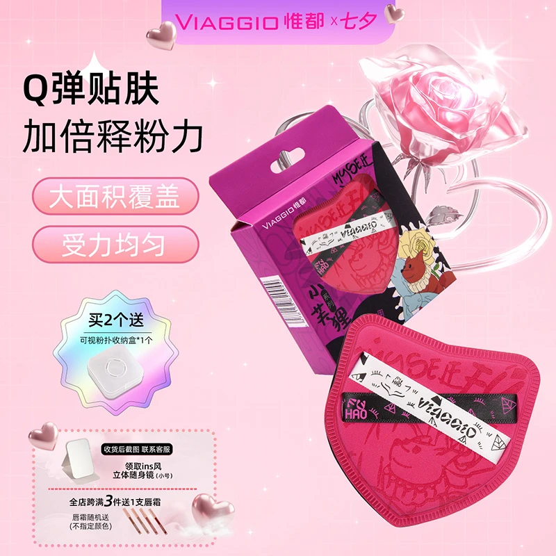 VIAGGIO惟都 小芙狸粉扑加厚气垫无痕干湿两用不吃粉服帖定妆正品