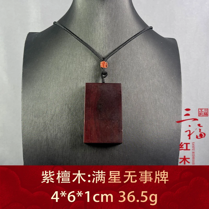 73532 满星无事牌 紫檀木