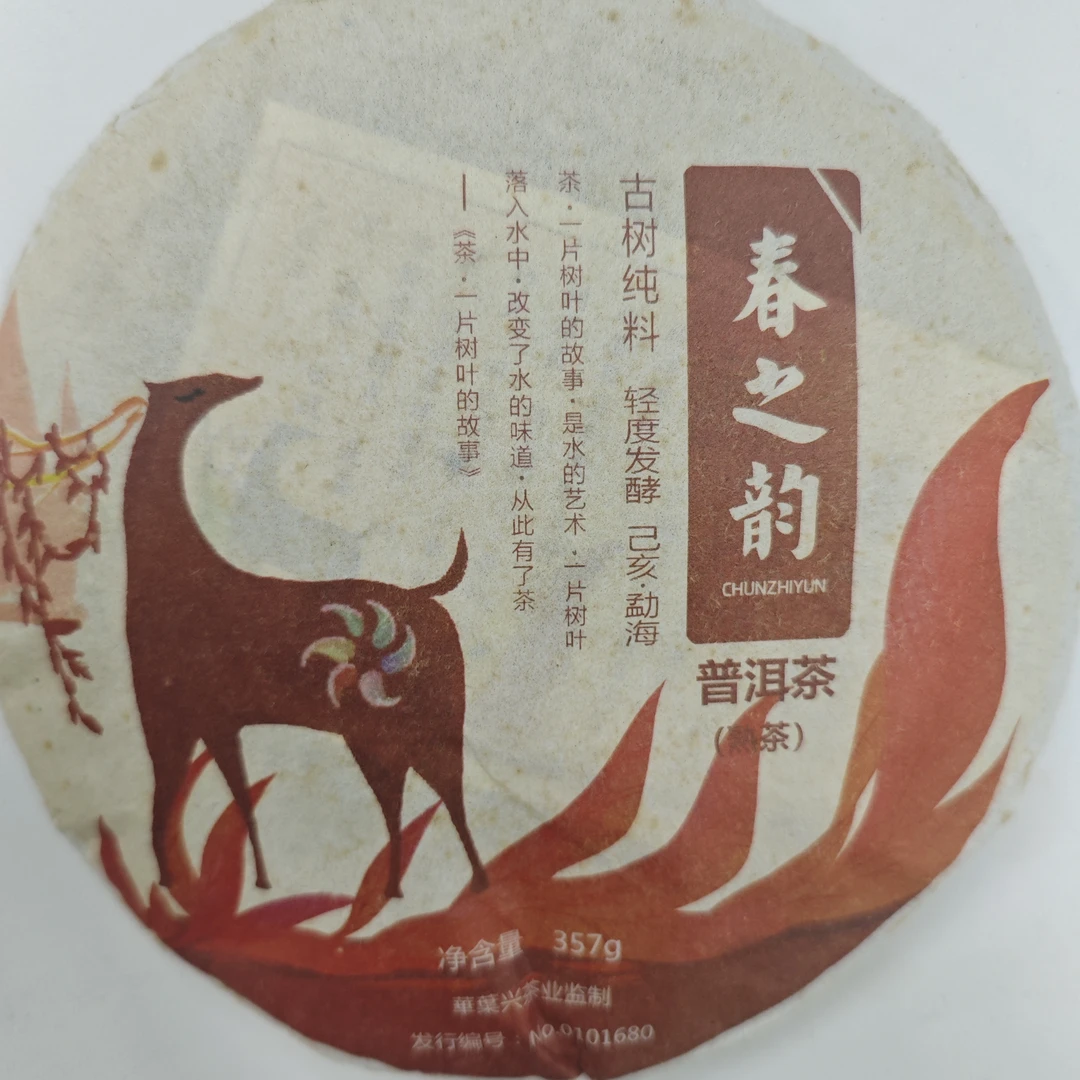 【茶农直供】2019年春之韵357克熟饼 云南普洱茶熟茶 饼茶