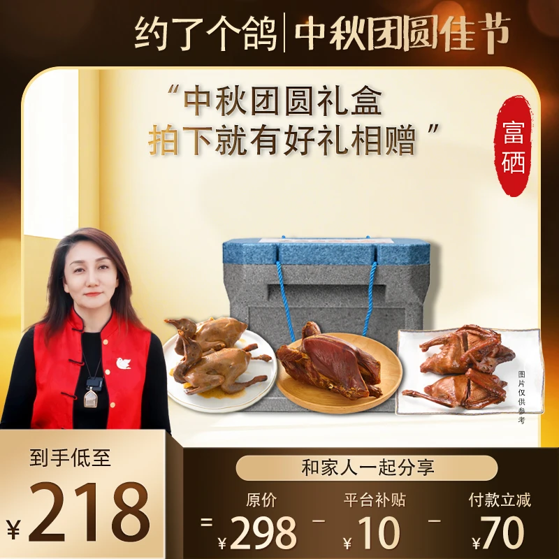 中秋富硒乳鸽礼包