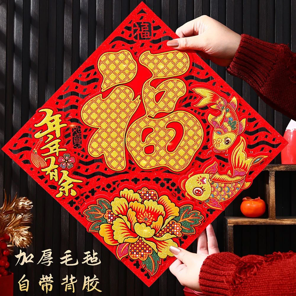 高档自粘马年立体镂空毛毡福字门贴新年过年装饰春节家用绒布年画