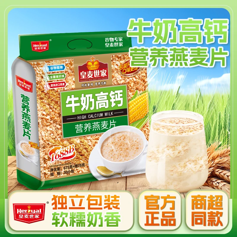 【皇麦世家】牛奶高钙燕麦片醇香早餐冲饮即食营养早餐