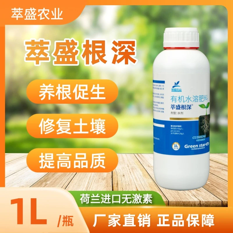 萃盛根深生根爆荷兰进口农用无激素发红发绿板结地块有机水溶肥料