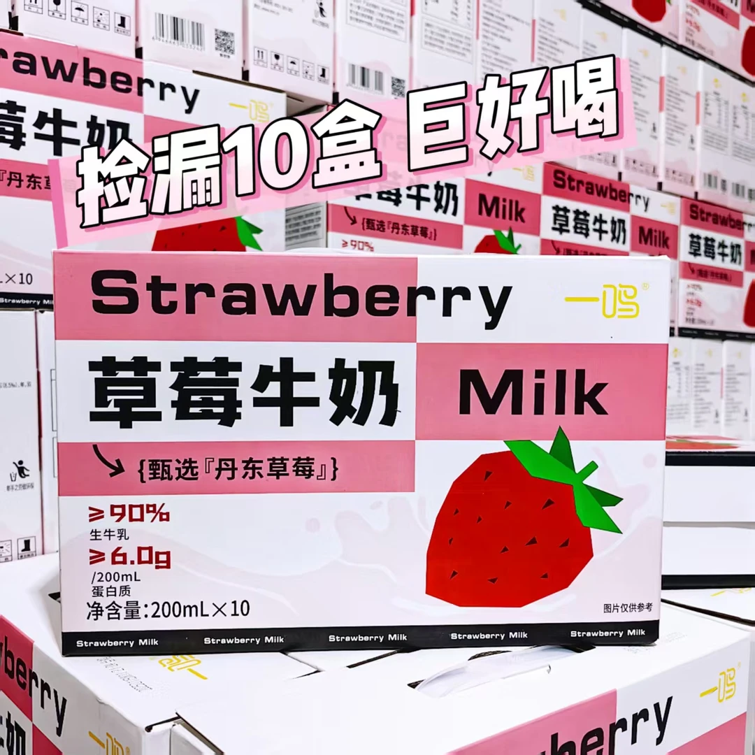【1月产】一鸣草莓红枣牛奶200ml*10盒箱装