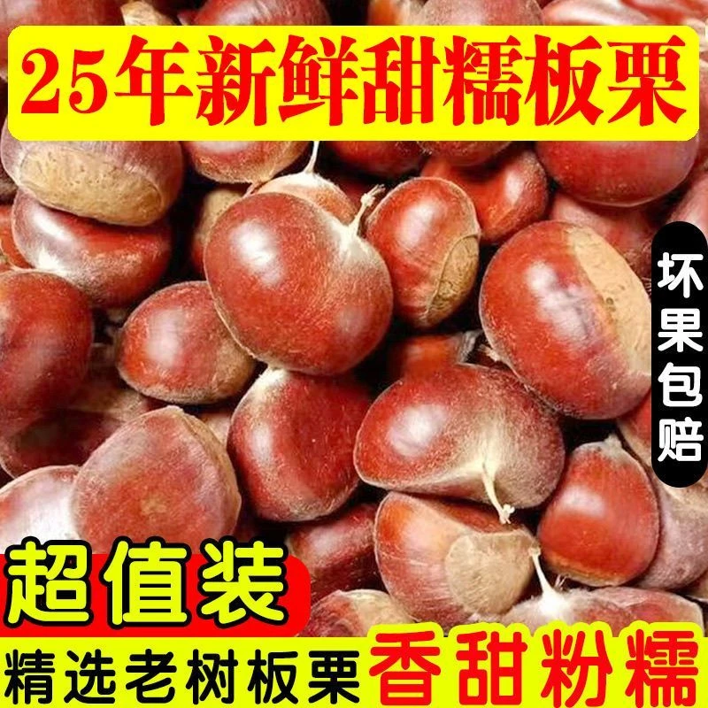 【买3斤送2斤】新鲜现摘高山板栗甘甜清脆生栗子板栗连袋5斤装