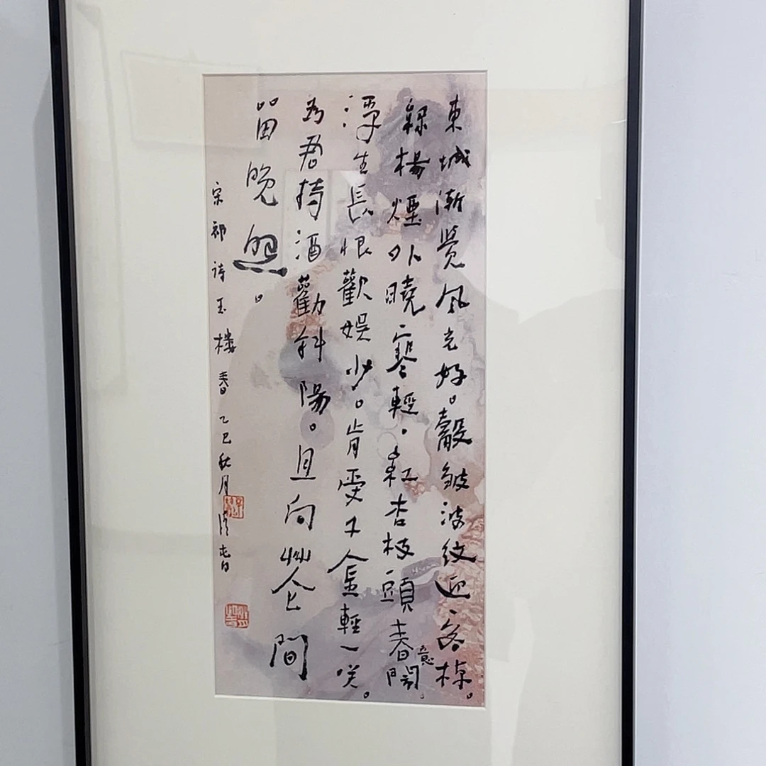 书法半醒斋书法作品