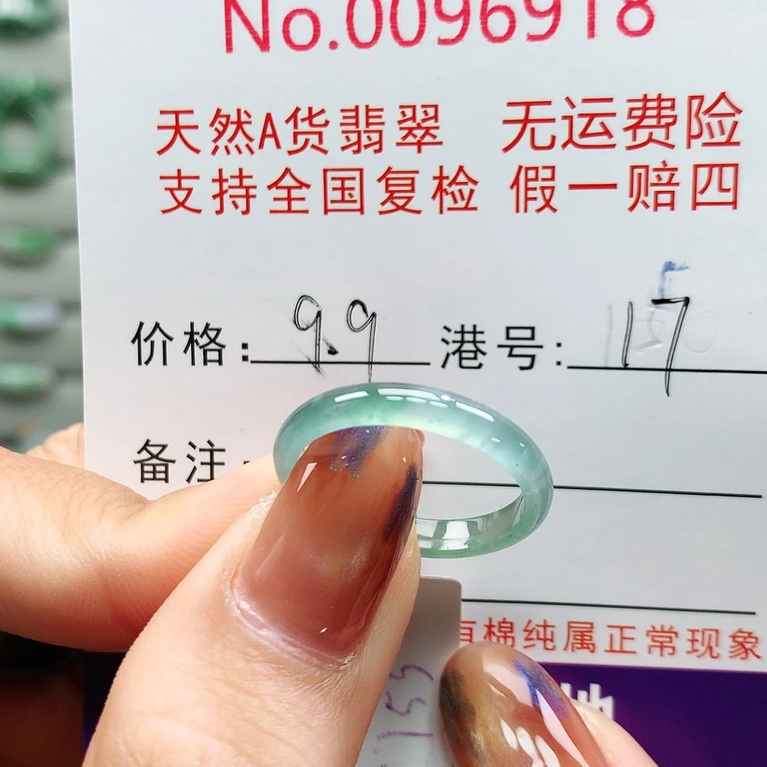 翡翠未镶嵌戒指卡牌