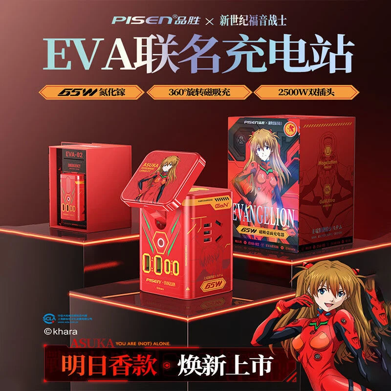 官方正版EVA明日香充电站新世纪福音战士65W充电器头插线板手机座