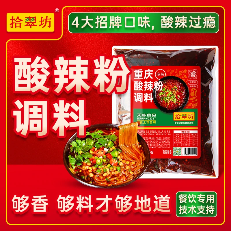 拾翠坊重庆酸辣粉调料商用配料麻辣粉汤料酱料包底料配方