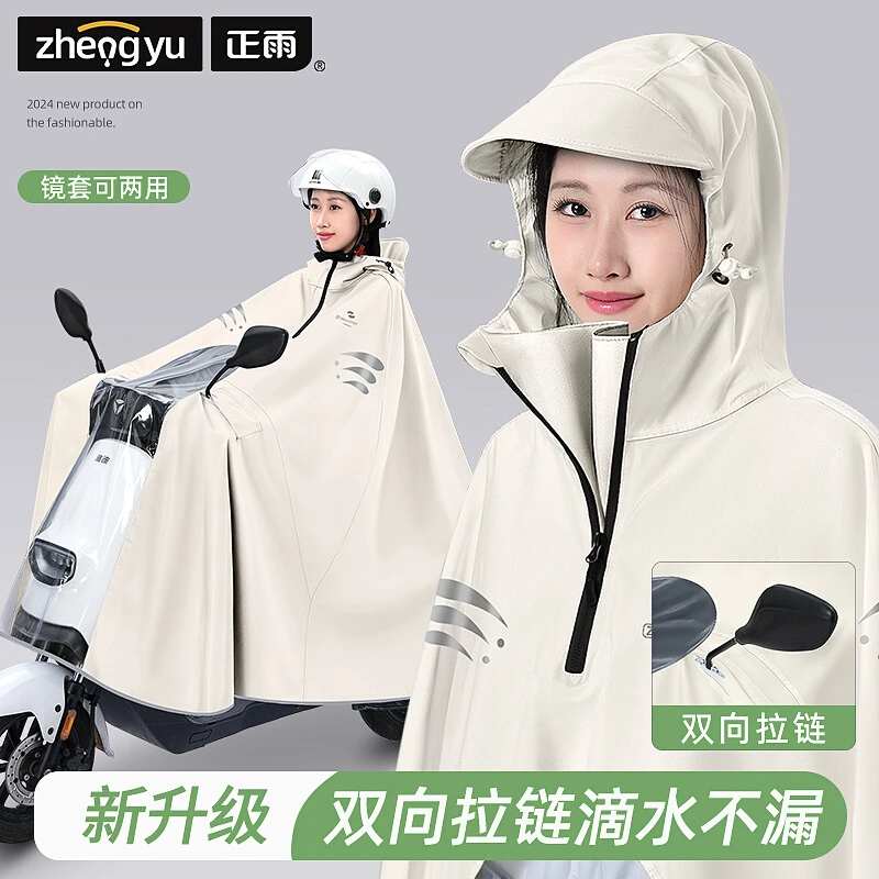 【正雨】新款时尚电动车高领防暴雨雨衣加厚户外骑行男女款全身雨披