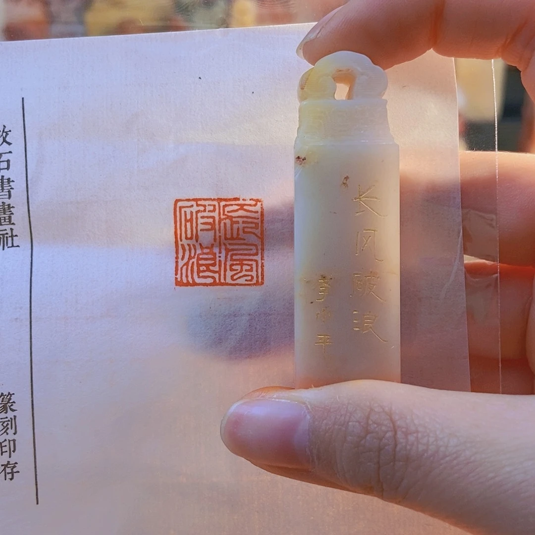 【闪购商品】寿山石印石6326 牧石书画篆刻作品