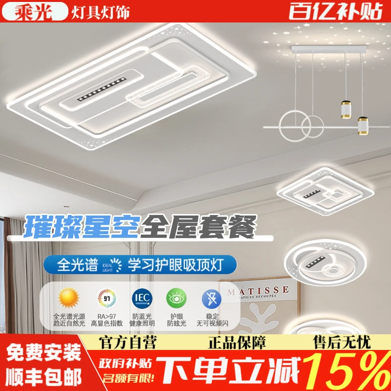 客厅主灯广东中山2025年新款现代简约智能灯具组合全屋套餐吸顶灯