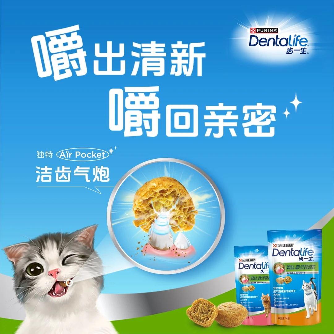 【达人专属】猫用洁齿饼干清洁口腔冻干萌宠好物Dentalife齿一生