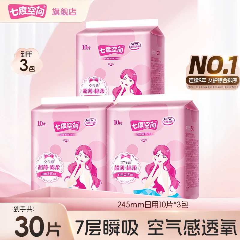 【日用组合】七度空间优雅卫生巾超薄棉柔干爽透气姨妈巾3包30片C