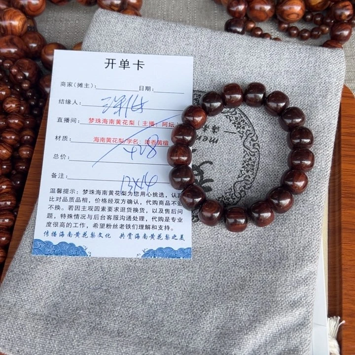 黄花梨/降香黄檀手串/手链深***虾1314村花