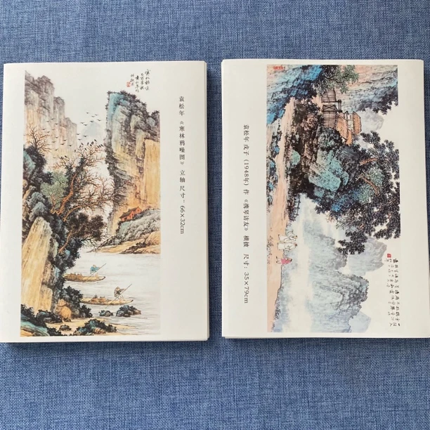 全套2册袁松年山水竖幅+横幅 A4大小 共76图不重复