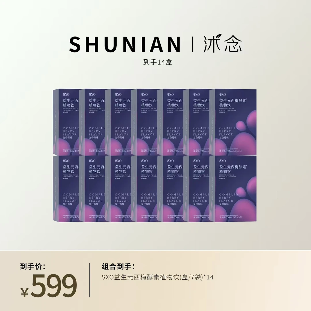 SXO益生元西梅酵素植物饮 50ml/瓶 7袋/盒