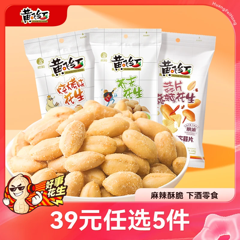 【搜专区】黄飞红蒜片麻辣花生/芥末/烧烤山东大花生大蒜下酒零食