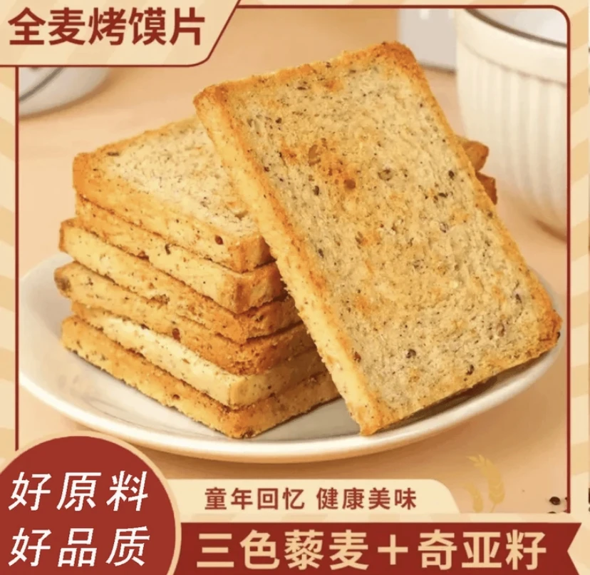 三色藜麦粗粮烤馍片早餐非油炸营养解馋零食饼干上班族