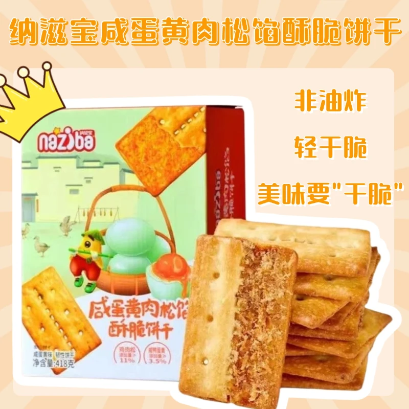 纳滋宝咸蛋黄肉松牛肉黑松露火腿双拼休闲零食办公室零食