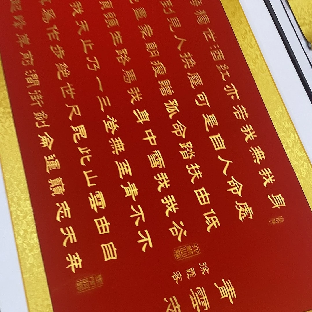 书法隶书金墨青云志张老师