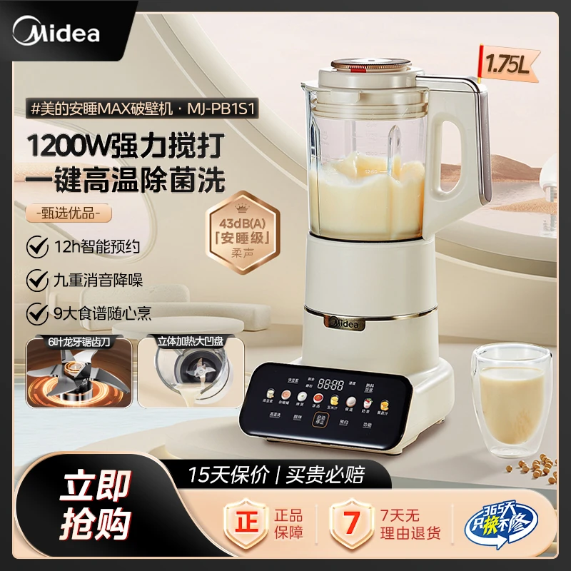 美的安睡MAX破壁机家用多功能1.75L大容量分体式豆浆机【粉丝专享】