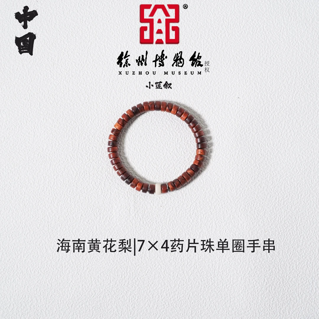 【中国徐州博物馆联名款】海南黄花梨4*7药片珠单圈手串+猛犸无胶无