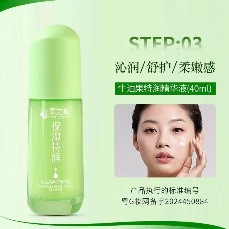 果之秘牛油果特润精华液