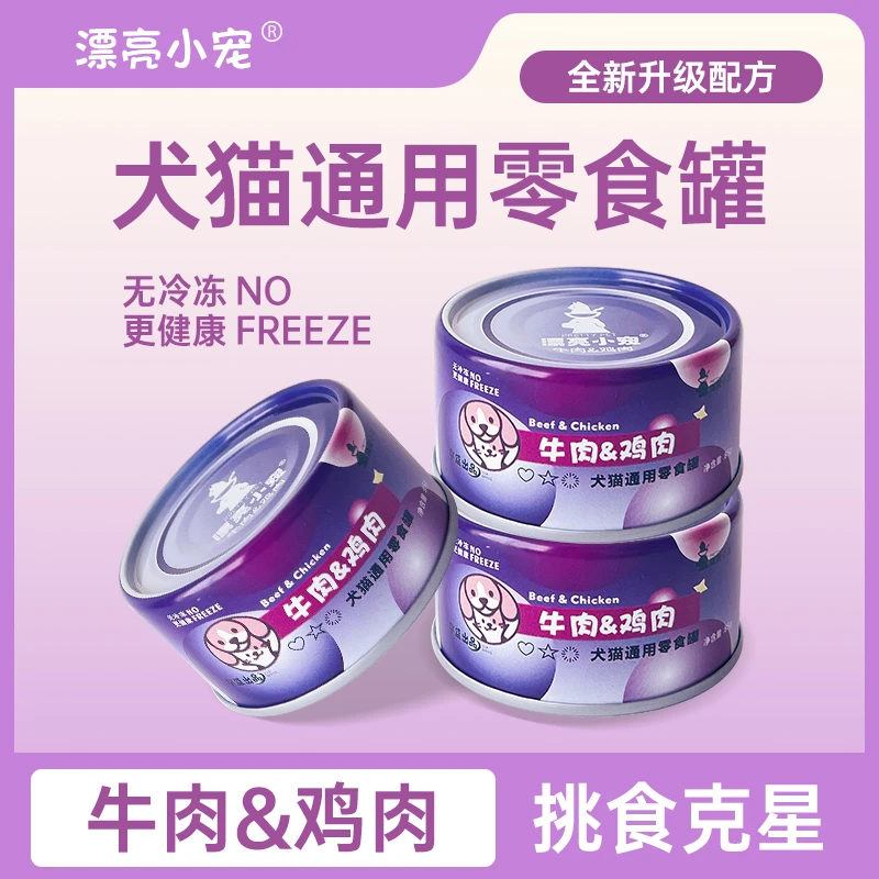 漂亮小宠牛肉鸡肉猫罐头零食罐营养高适口猫咪主食成幼猫湿粮条