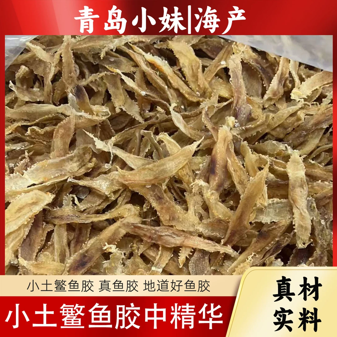 深海小土鳘鱼胶自晒营养健康炖汤滋补佳品
