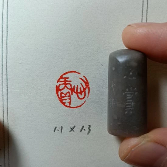 直播间成品闲章优惠价！