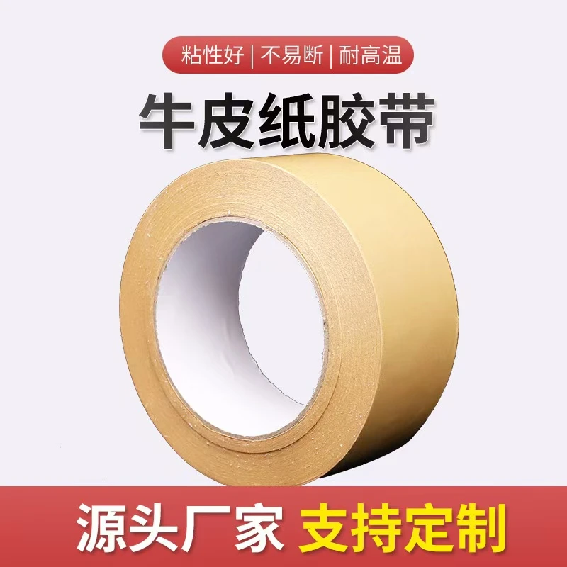 高粘强力可手撕免水牛皮纸胶带快递打包相框绘画防水牛皮纸胶带