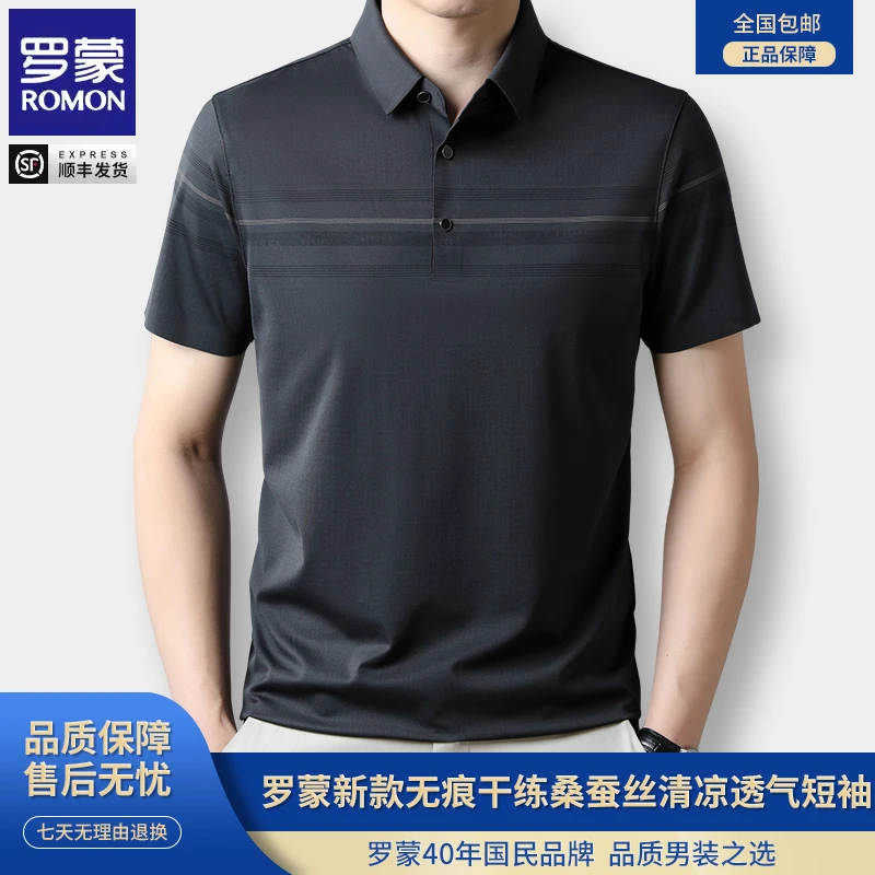 【桑蚕丝】罗蒙夏季商务男士休闲短袖t恤男透气无痕高档翻领POLO衫