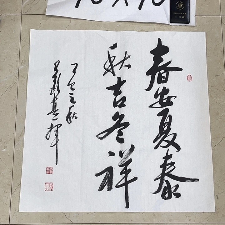 书法Lvqinzhenshufa