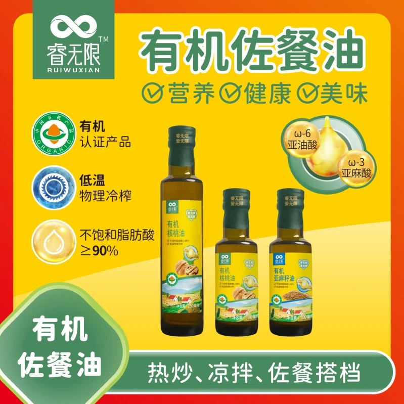睿无限 有机核桃油 有机亚麻籽油 宝宝孩子辅食用油,可热炒,凉拌