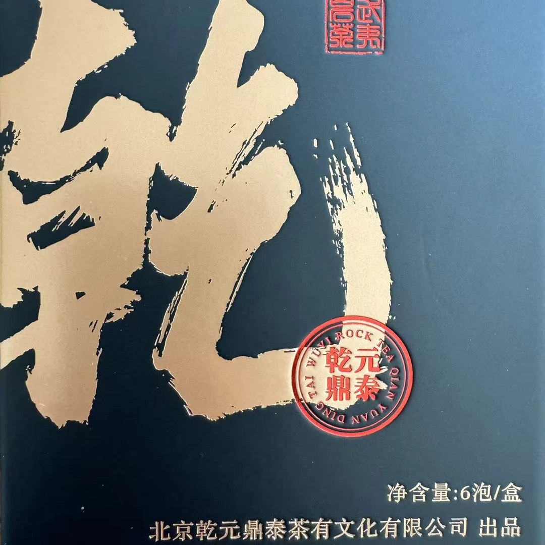 武夷岩茶 奇曲 肉桂