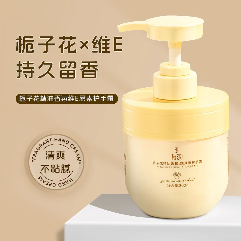 稚漾栀子花维E尿素护手霜补水保湿滋润肌肤香氛持久留香护手霜