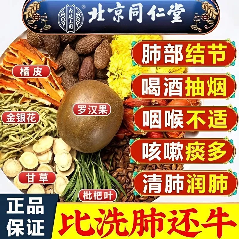 清肺润肺洗肺毒排北京同仁堂胖大海罗汉果枇杷茶吸烟痰多嗓子不适