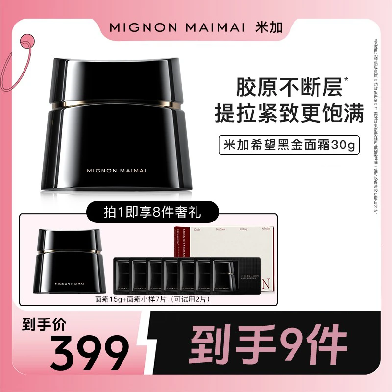 七老板小大杨哥米加超分子玻色因面霜提拉紧致抗皱抗老嘭弹旗舰